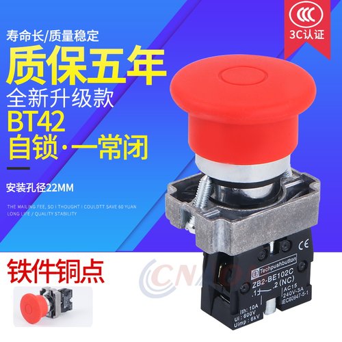 蘑菇头急停按钮开关 XB2-BT42 电源开关 按钮直拉式 按断常闭点