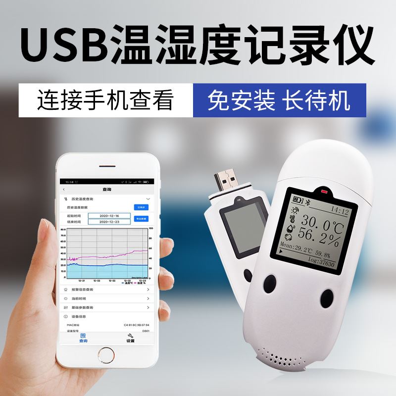 可导出温湿度记录仪工业传感器高精度大棚药店自动USB型远程无线