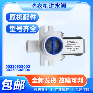 适用B5068M21V,B5568M21V,B6068M21V,B7068M21V海尔洗衣机进水阀