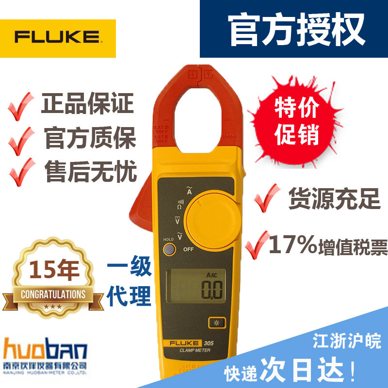 包邮原装正品!福禄克 FLUKE/钳形表/FLUKE 305,F305数字钳形表