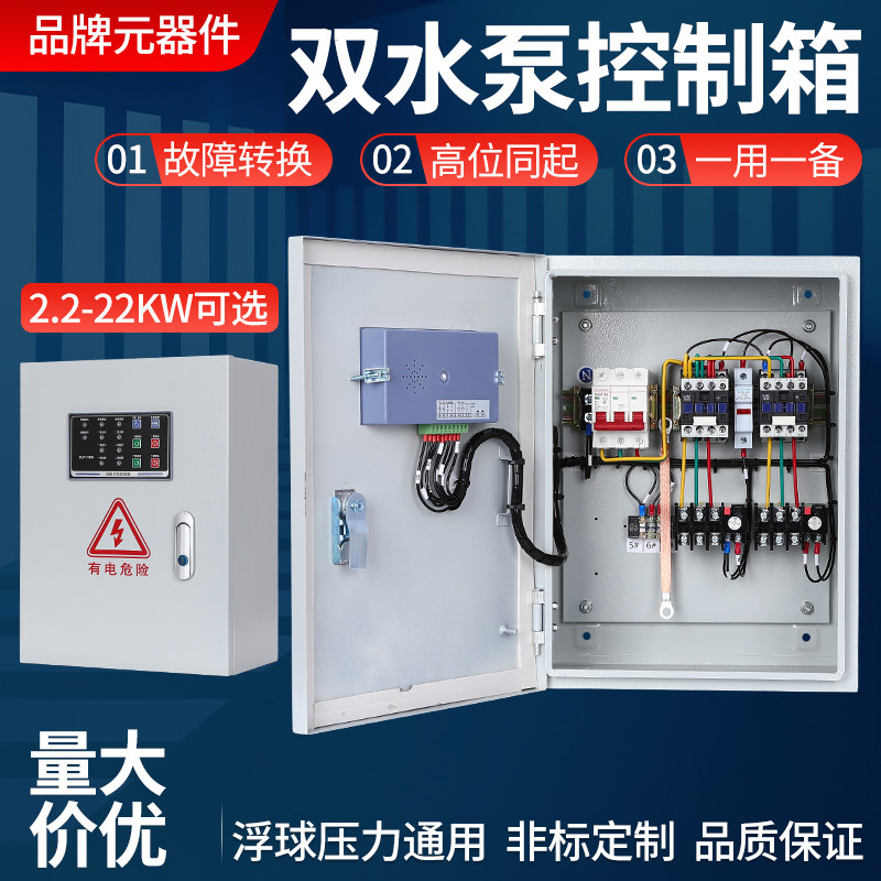 11-15KW水泵控制箱18KW一用一备配电柜污水泵控制箱自动液位浮球