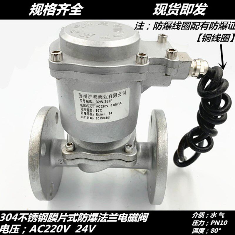 304不锈钢防爆法兰电磁阀ZCS 膜片水用不锈钢法兰防爆电磁阀 DN25