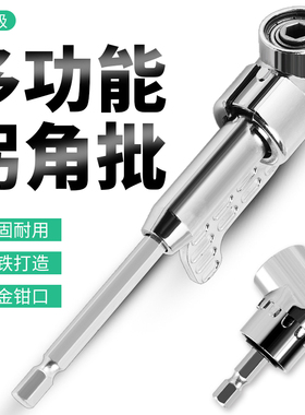 批头拐角器电动批头拐批90转弯螺丝刀多功能电钻批头转角器接杆