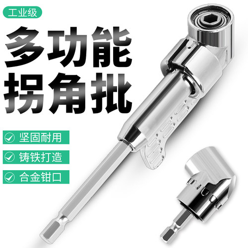 批头拐角器电动批头拐批90转弯螺丝刀多功能电钻批头转角器接杆