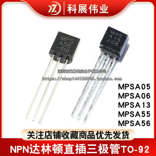 MPSA05/06/13/55/56 A05/A06/A13/A55/A56 NPN达林顿三极管TO-92