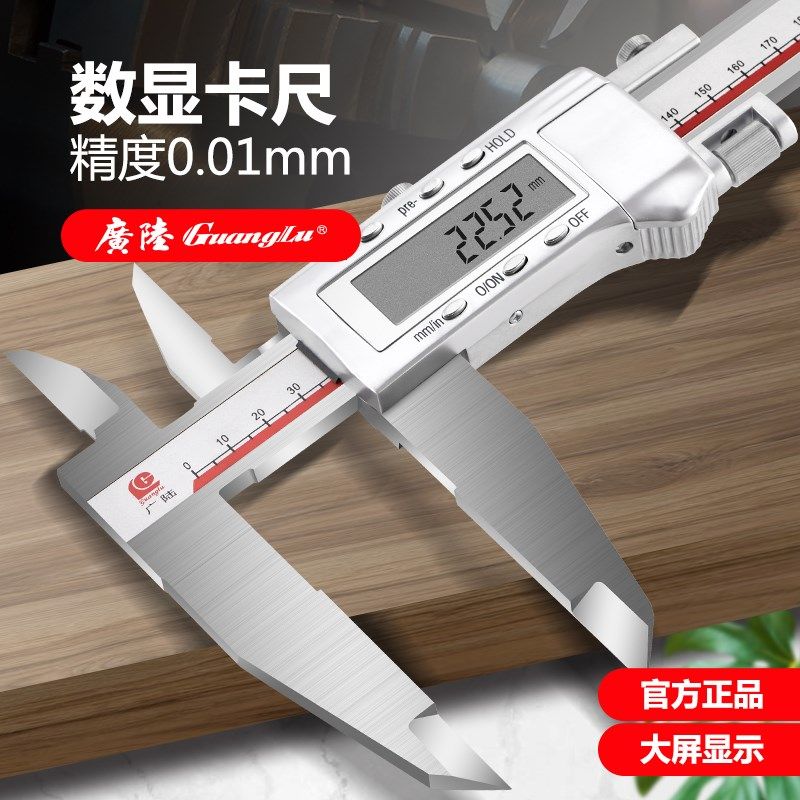 桂林广陆不锈钢数显卡尺电子卡尺500 600 1000 0.01 双刀爪上下爪