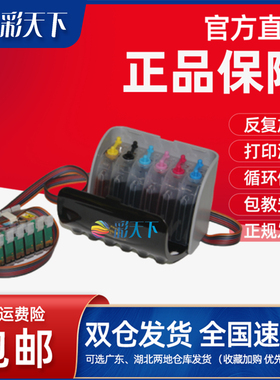 防回流包邮兼容爱普生TX710W TX720WD TX820FWD 1410打印机连供TX
