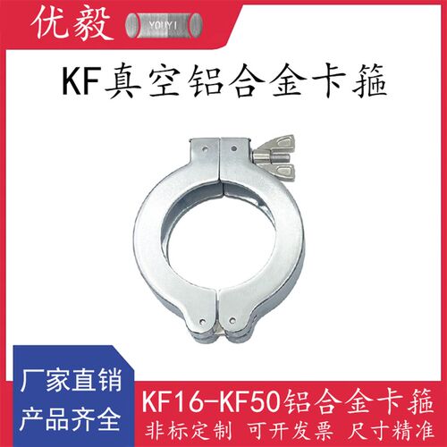 KF真空铝合金卡箍快装抱箍16管接头25法兰40密封圈50盲板63卡钳80