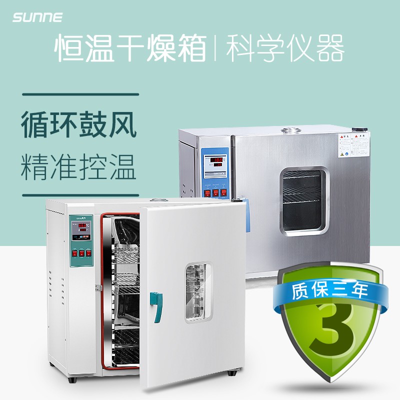 上海尚仪电热恒温鼓风干燥箱工业小烘箱药材烘干箱实验室大灯烤箱