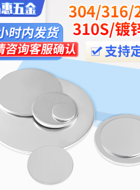 304/316/201不锈钢圆板片圆盘薄板垫片定做带孔激光切割钢板垫圈