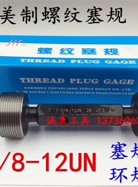 成量美制螺纹塞规 环规 通止规1 7/8-6 1 7/8-12 1 7/8-162B 2A