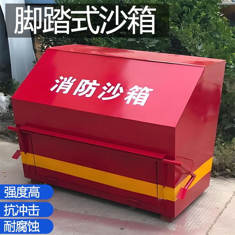 脚踏式砂箱防汛灭火中石油黄沙箱2立方消防加油站1立方沙箱工具池