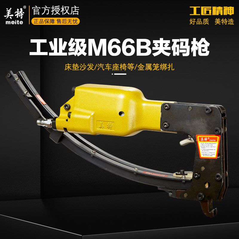 美特M66夹码钉枪M46气动钉枪棕毯床网夹枪沙发床坐垫金属笼子绑扎