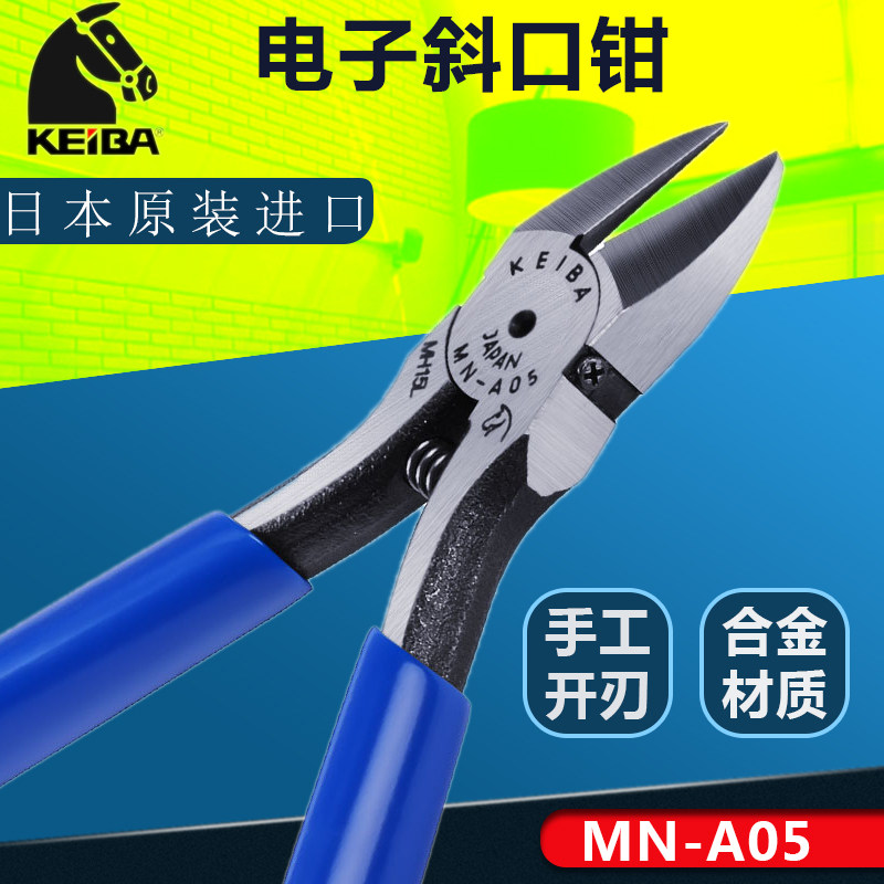 原装正品日本马牌斜口钳MN-A宠物衣架