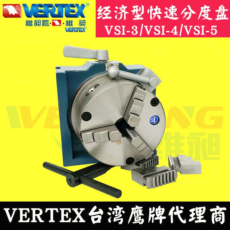 台湾鹰牌VERTEX经济型快速分度盘VSI-3/VSI-4/VSI-5旋转盘工作台