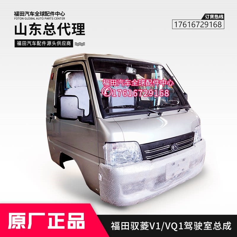 福田时代驭菱 V1/VQ1 驾驶室壳 车壳 驾驶楼 驾驶室总成 2010款