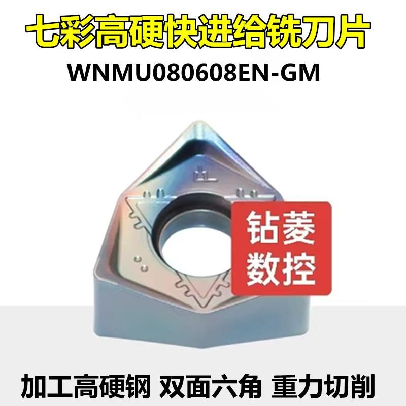快进给刀片七彩高硬数控铣刀片90度刀盘WNMU080608重切削铣刀粒