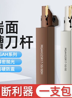 数控端面切槽刀杆MGAH320/425/25外圆平面切断弹簧钢反圆弧大切深