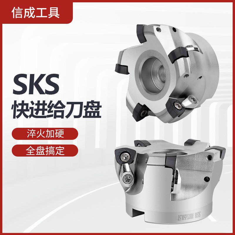 SKS快进给刀盘WDMW080520刀盘WDMT10X620粗加工光面开粗面铣刀盘