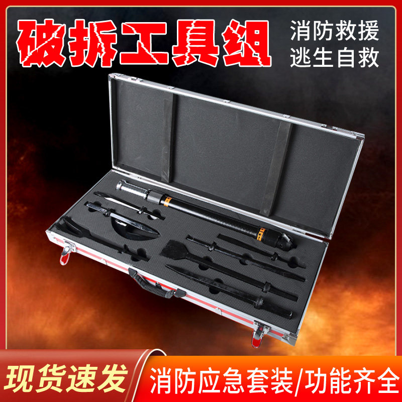 消防破拆工具组手动多功能破拆破门工具套装组合8件套地震救援