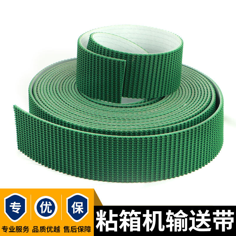 半自动粘箱机输送皮带糊合机传动绿色花纹传动皮带纸箱机械配件