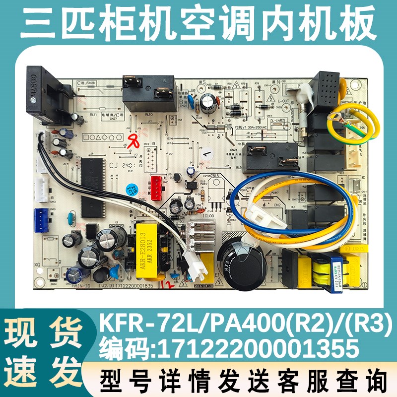 适用于美的空调三匹室内机主机板KFR-72L/DY-ID(R2)(R3)PA400主板