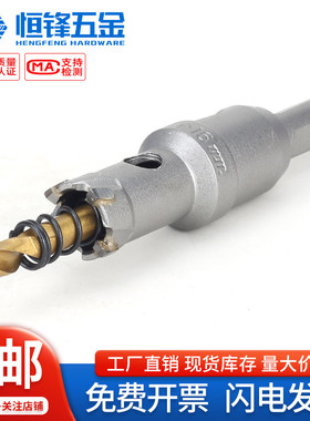 不锈钢钻孔器合金打孔钻头 金属开口钻头 厚铁板专用打孔扩孔神器