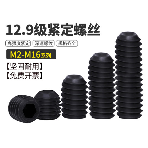 12.9级凹端紧定螺丝无头机米内六角螺丝钉基米顶丝M2M2.5M3M4M5M6