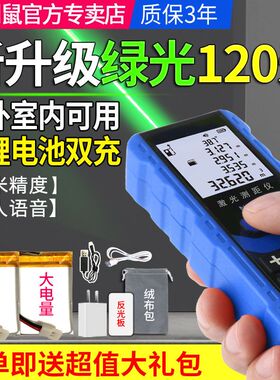 绿光激光测距仪手持红外线测量尺室内外电子尺量房高精度多功能尺