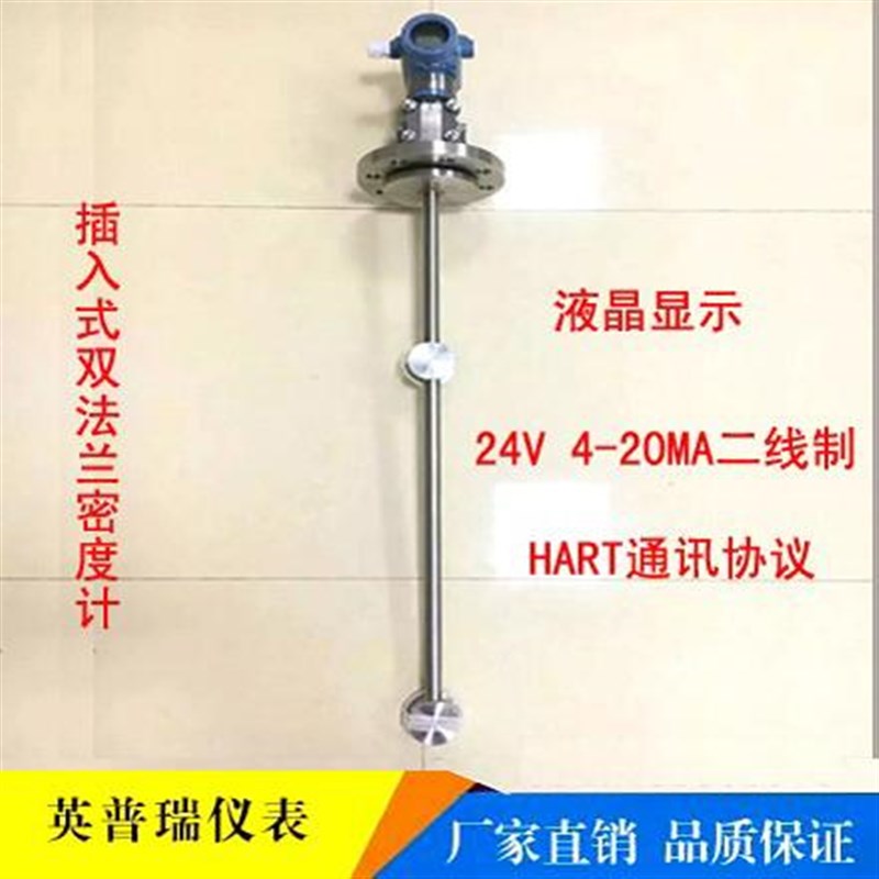 顶装插入式双法兰密度计酒精甲醇涂料脱硫氨水在线差压式浓度计