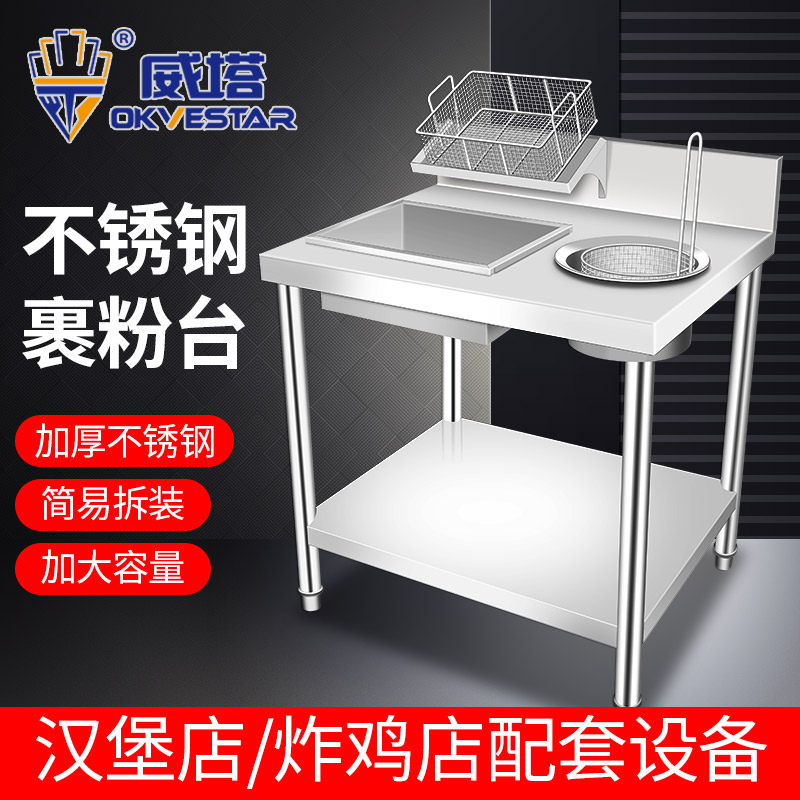 商用加厚不锈钢食品小型裹粉台拆装裹面机工作台汉堡店炸鸡裹面台