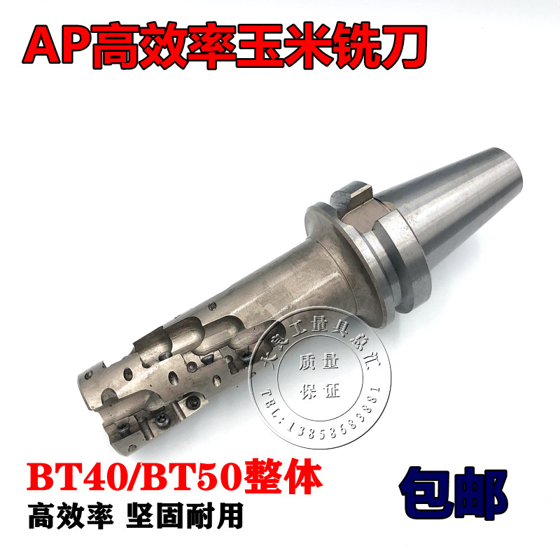 整体BT40BT50玉米铣刀可转位螺旋立铣刀强力侧铣玉米铣刀盘粗切削