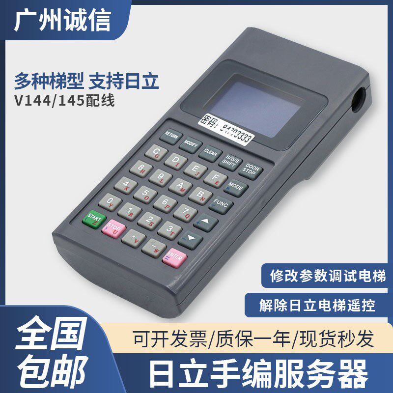 日立电梯手编服务器原装GHP-II无限次数操作器V144/168编程调试器
