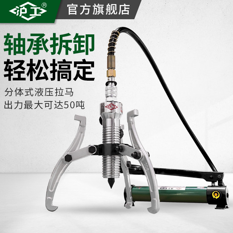 沪工拉马器轴承拔拉器液压分体三爪拉马万能拔轮器多功能拆卸工具