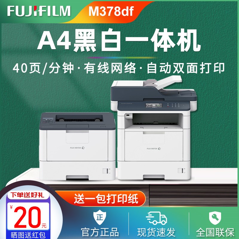 富士施乐M378df P378dw高速激光打印机复印一体机自动双面有线网