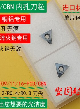 镜面金刚石PCD铝内孔刀粒TCGT090204 110204淬火钢CBN立方氮化硼