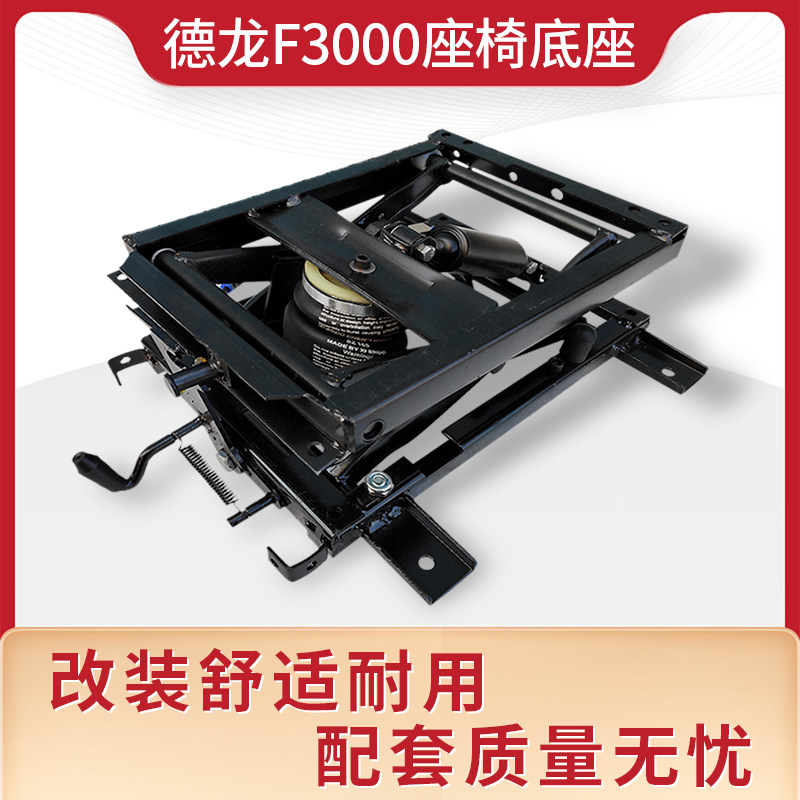 适配陕汽德龙新M3000F3000改装气囊座椅底座座椅固定支架配件