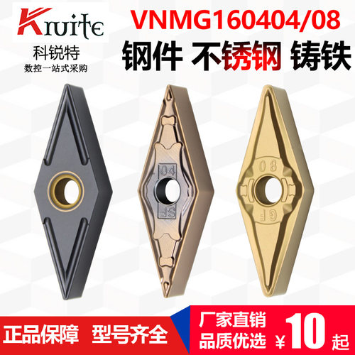 数控车刀片35菱形VNMG160404-TM数控机夹刀切断车刀钢件不锈钢