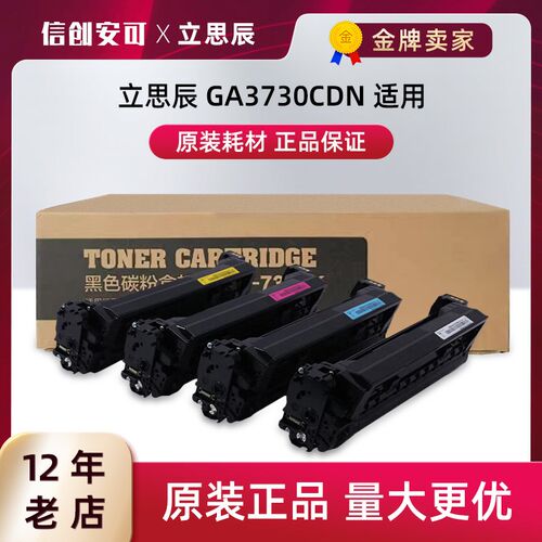 原装立思辰TD-7301K黑色硒鼓TD-7301Y粉盒适用GA3730CDN打印机墨