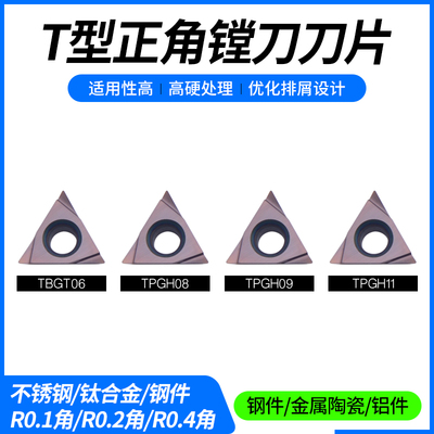 金属陶瓷精镗刀片镗孔TBGT060102 TPGT080202L-W TPGH110302L-W
