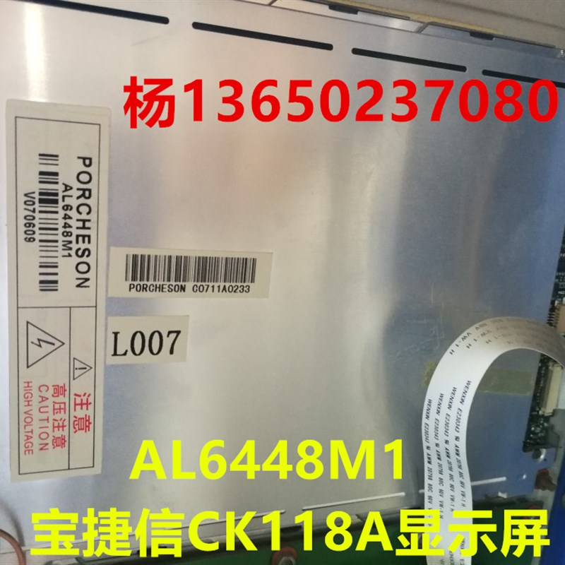 宝捷信CK118A电脑显示屏 原装AL6448M1 7.5寸显示屏 注塑机配件