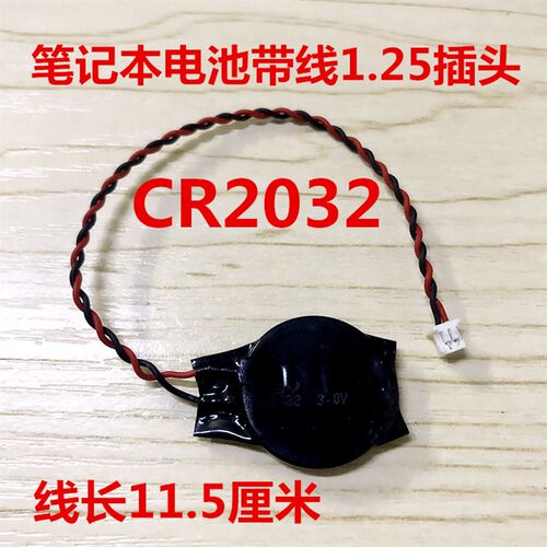 笔记本CMOS电池 CR2032纽扣电池 3V带线带插头IBM笔记本主板电池