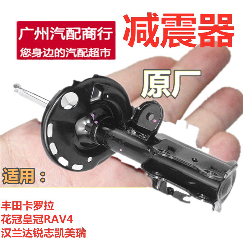 适用丰田卡罗拉花冠皇冠RAV4汉兰达锐志凯美瑞避震原厂后前减震器