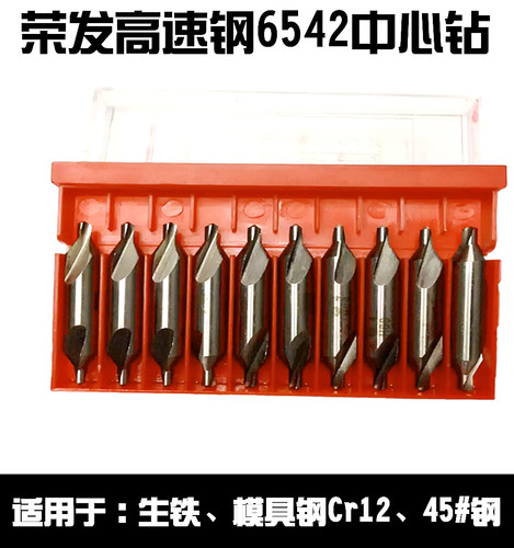 荣发A型中心钻/B型中心钻/加长中心钻1 1.5 2 2.5 3 4 5 6 8mm