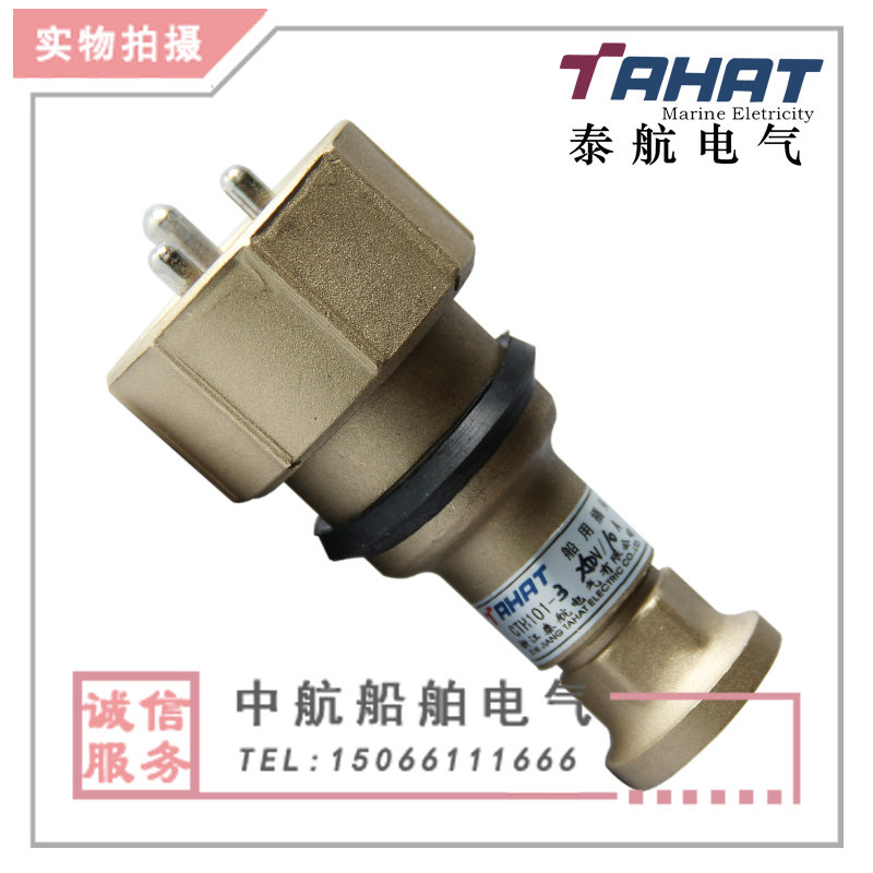 泰航金属铜质插头CTH111-1/2/3/4/5船用水密插头插座16A正品