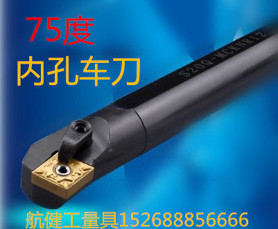 75度 复合式内孔车刀/数控镗刀 S20R-S25Q-S32T-S40T-MCKNR12
