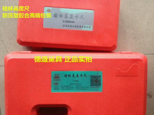 正品桂林高度尺 高度划线游标卡尺 划线尺 0-200 0-300 0-500mm