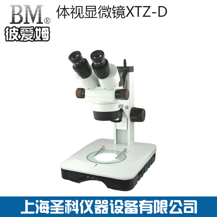 上海彼爱姆XTZ-D双目连续变倍体视显微镜电子机械精密行业7-180X