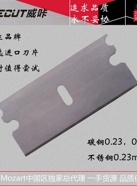 Wecut进口无夹背不锈钢单面刀片 薄膜胶带分切直销升级版涂层