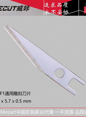 德国Mzoart雕刻笔刀美工刀片F1精密切割皮革皮具橡胶纸张塑料修边